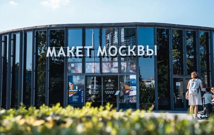 Почти 150 тыс. человек посетили «Макет Москвы» с апреля по июнь