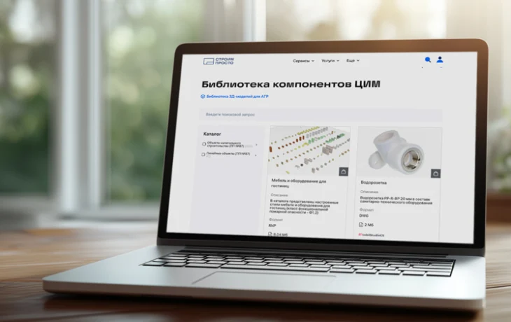 ТИМ-библиотека заработала на портале «СтроимПросто»