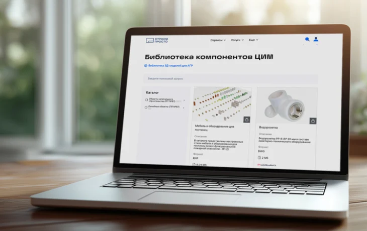 Сервис «Проверки ЦИМ» расширил возможности для ускорения работы с цифровыми моделями Сервис «Проверки ЦИМ» расширил возможности для ускорения работы с цифровыми моделями