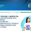 Минстрой России и Добро.рф запустили обновленный курс для волонтеров по благоустройству в рамках федерального проекта «Формирование комфортной городск