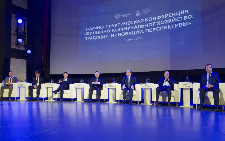 Глава Минстроя России Ирек Файзуллин принял участие в научно-практической конференции «Жилищно-коммунальное хозяйство: традиции, инновации, перспектив