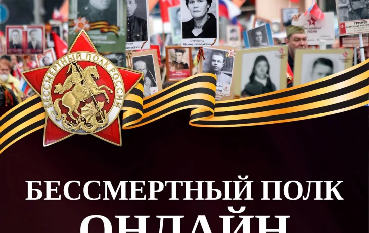 Старт приема заявок для участия в проекте «Бессмертный полк онлайн»