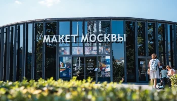 Почти 150 тыс. человек посетили «Макет Москвы» с апреля по июнь