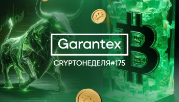 CryptoНеделя #175: факты, тренды, аналитика
