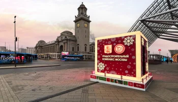 Новогодний арт-объект на площади Киевского вокзала расскажет о градостроительных достижениях столицы