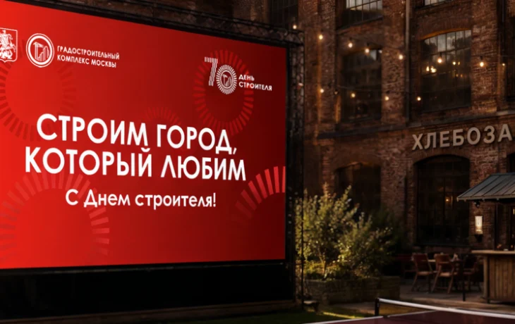Проект &laquo;Месяц градостроительства&raquo; получил специальную награду за вклад в развитие строительной отрасли