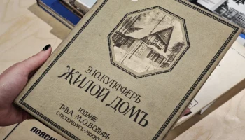 Выставка ко Дню архитектора открыта в Библиотеке архитекторов и урбанистов