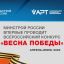 Минстрой России впервые проводит Всероссийский конкурс «Весна Победы»