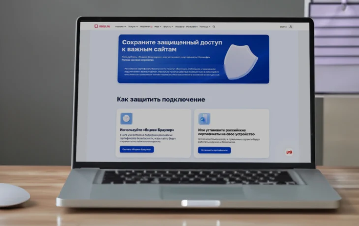 Специальные инструкции помогут москвичам сохранить надежный доступ к сервисам mos.ru и другим популярным ресурсам Специальные инструкции помогут москвичам сохранить надежный доступ к сервисам mos.ru и другим популярным ресурсам