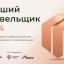 Завершается прием заявок на участие в V Международной премии «Лучший кровельщик»