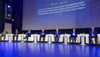 Глава Минстроя России Ирек Файзуллин принял участие в научно-практической конференции «Жилищно-коммунальное хозяйство: традиции, инновации, перспектив