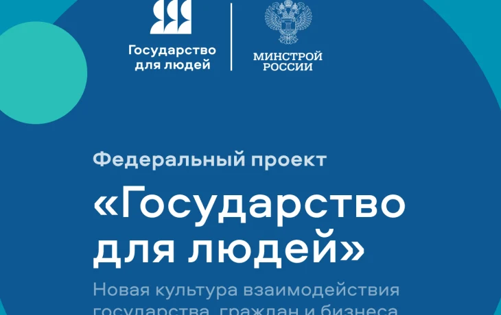 Рассказываем о повышении уровня клиентоцентричности через реализацию федерального проекта «Государство для людей»