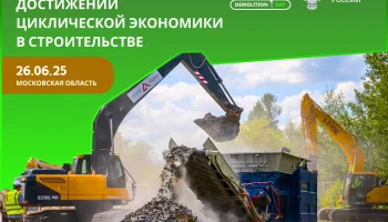 День Демонтажника 2025 пройдет 26 июня