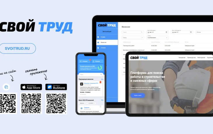 Минстроем России запущена платформа для трудоустройства ветеранов «СВОй труд»