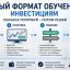 Инвестиции и обучение: как недостоверная информация ведёт к финансовым потерям
