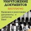 Оплата макулатуры и видеоотчет: «ЮВ-Трейд» проводит уничтожение архивных документов в Москве Оплата макулатуры и видеоотчет: «ЮВ-Трейд» проводит уничтожение архивных документов в Москве