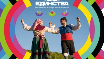 В Уфе стартует масштабный музыкальный этно-проект &laquo;Эхо Единства&raquo;