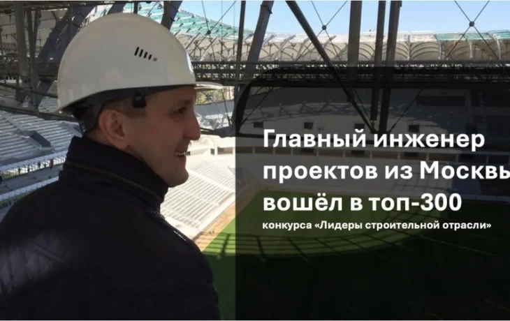 Главный инженер проектов из Москвы Эмиль Мустафин в числе полуфиналистов
