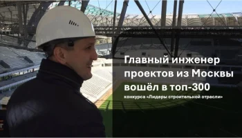 Главный инженер проектов из Москвы Эмиль Мустафин в числе полуфиналистов