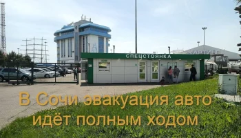 Сочи больше не милый сердцу курорт для водителей с машинами
